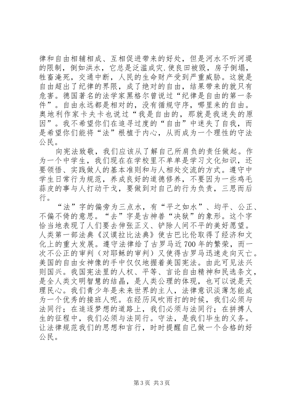 致敬XX省1947演讲_第3页