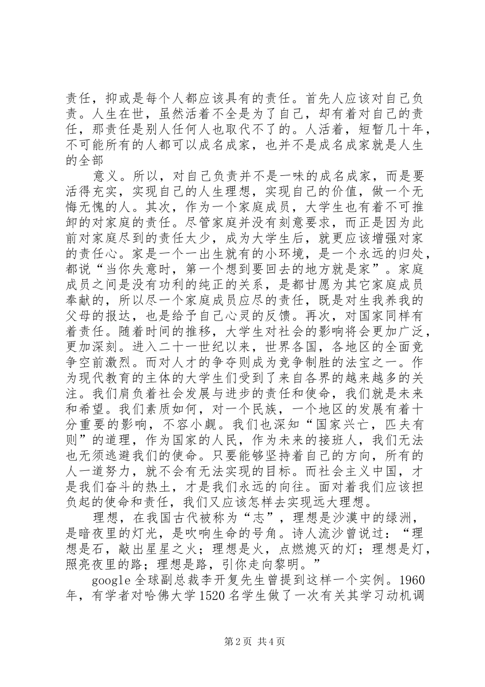 时代使命理想演讲_第2页