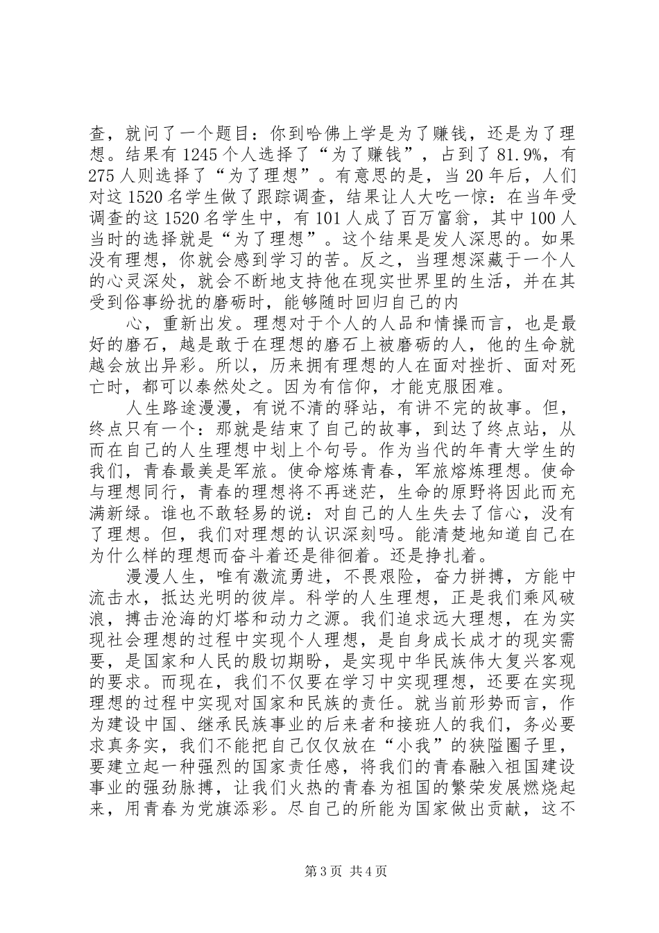 时代使命理想演讲_第3页