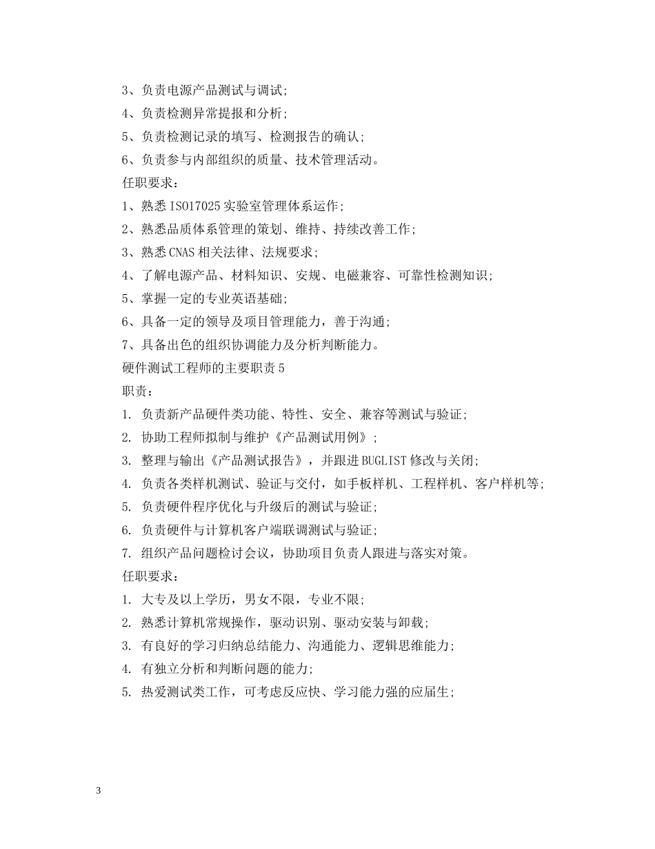 硬件测试工程师的主要职责 _第3页
