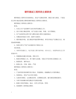 硬件测试工程师的主要职责 