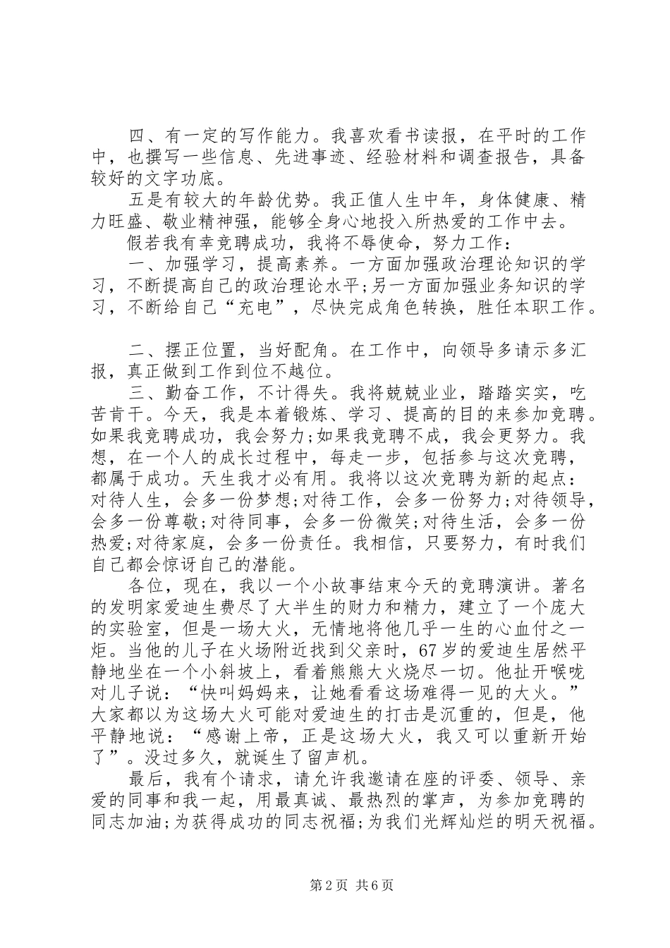 中层竞聘上岗演讲稿【精选】_第2页