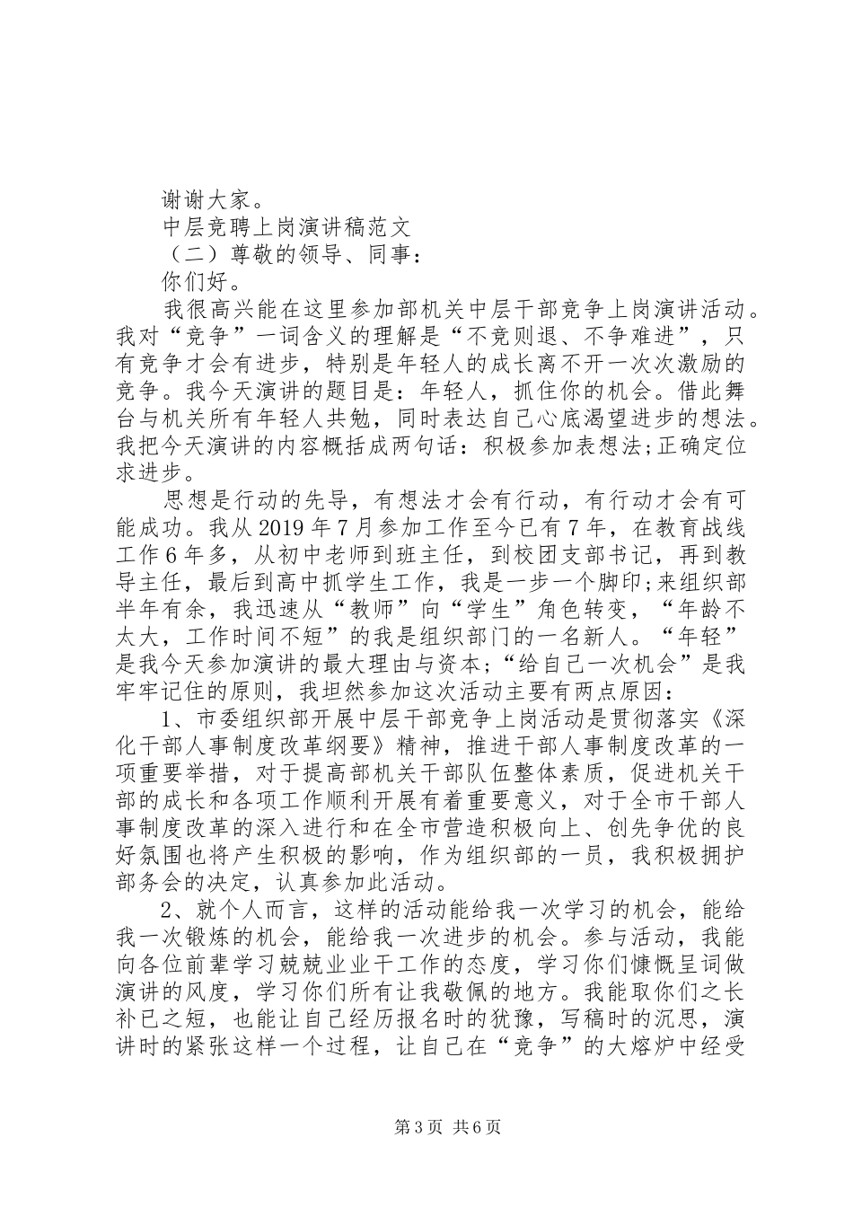 中层竞聘上岗演讲稿【精选】_第3页
