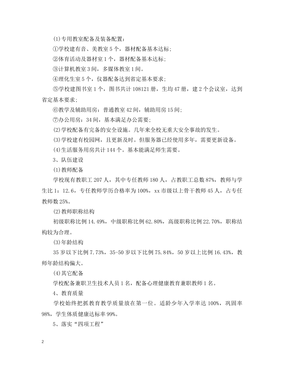 义务教育均衡发展汇报材料_第2页