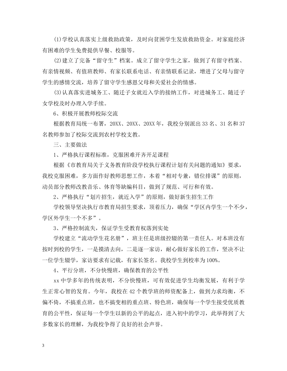 义务教育均衡发展汇报材料_第3页