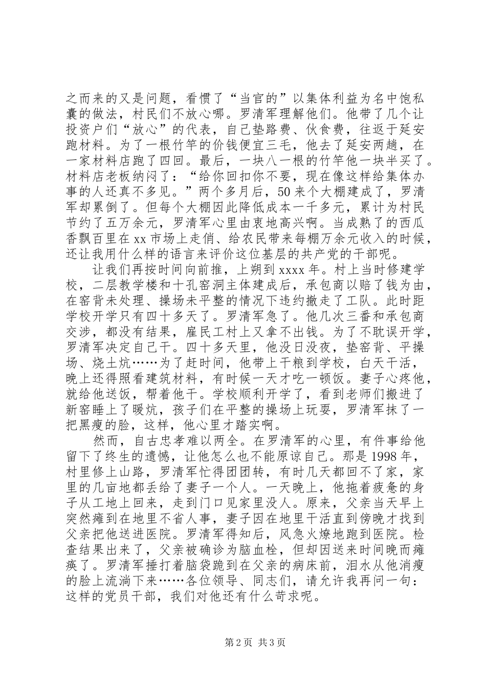 有关写爱国的演讲稿范文_第2页