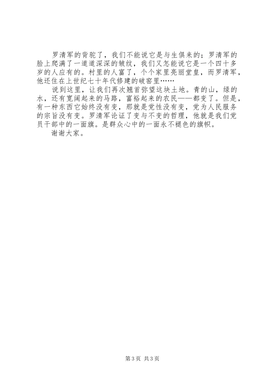 有关写爱国的演讲稿范文_第3页