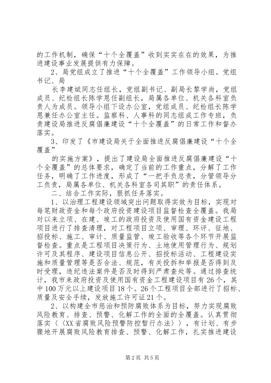 市建设局“十个建设全覆盖”工作总结 _第2页