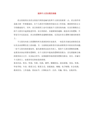医师个人空白简历表格 