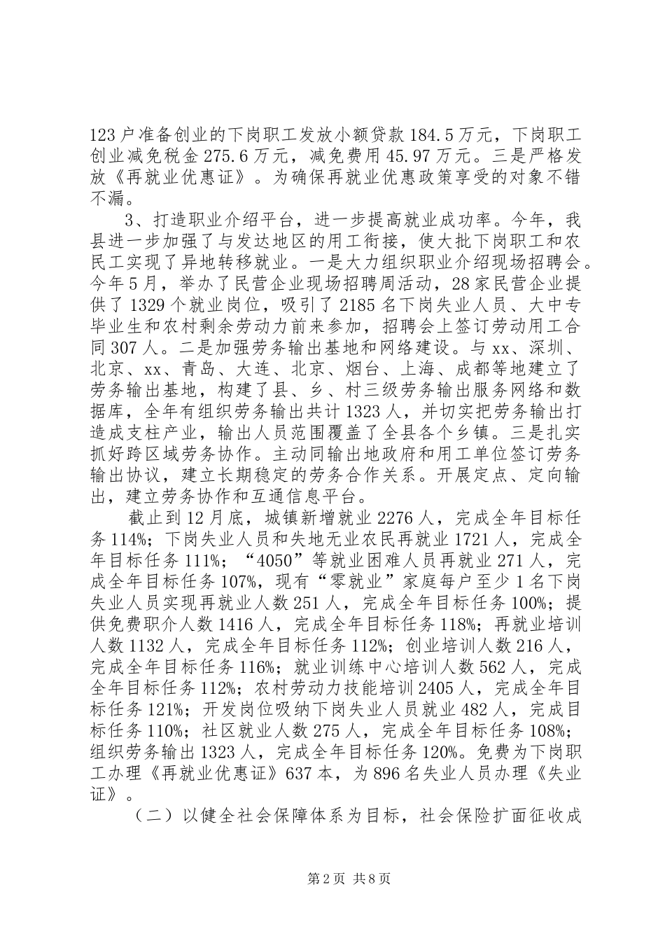 县劳动和社会保障局年度工作总结及工作打算 _第2页