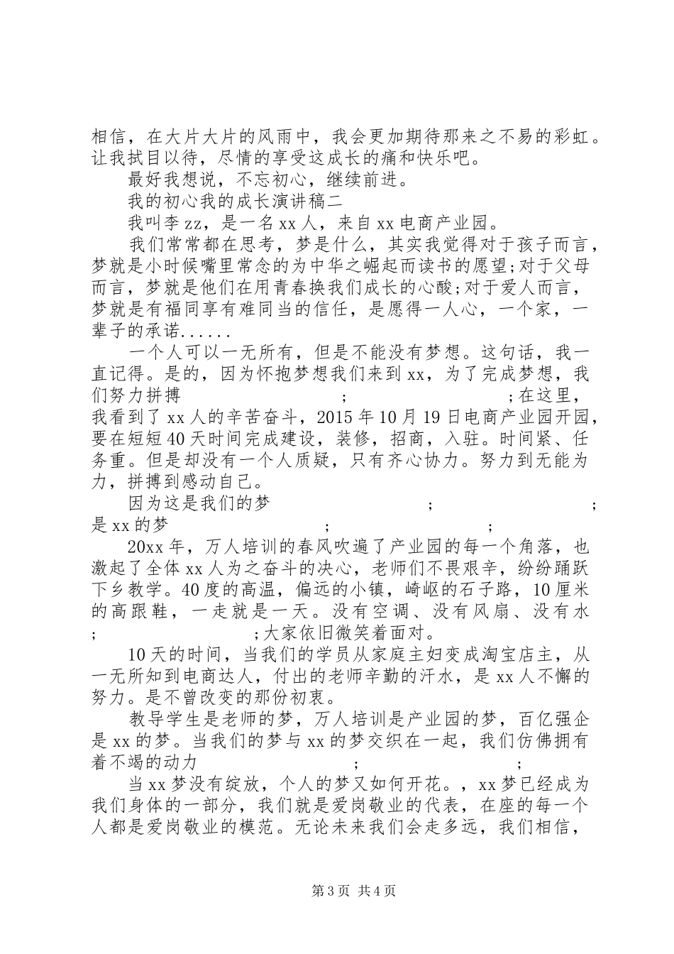 我的初心演讲稿范文_第3页