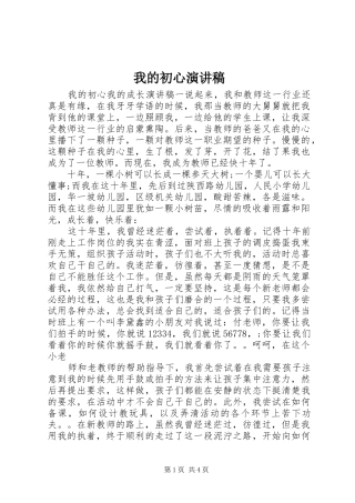 我的初心演讲稿范文