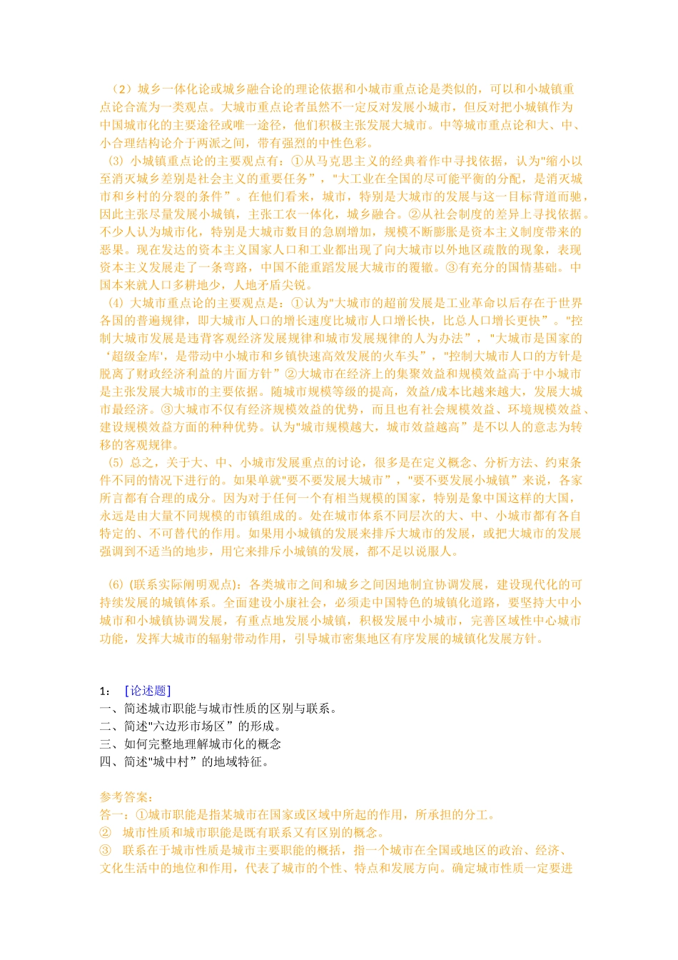 城市地理学作业题及答案_第2页