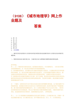 城市地理学作业题及答案