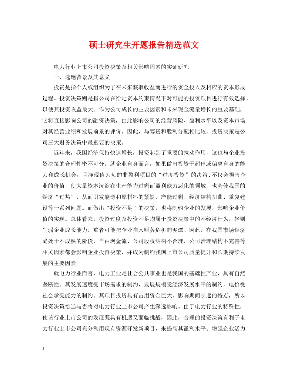 硕士研究生开题报告精选范文 _第1页