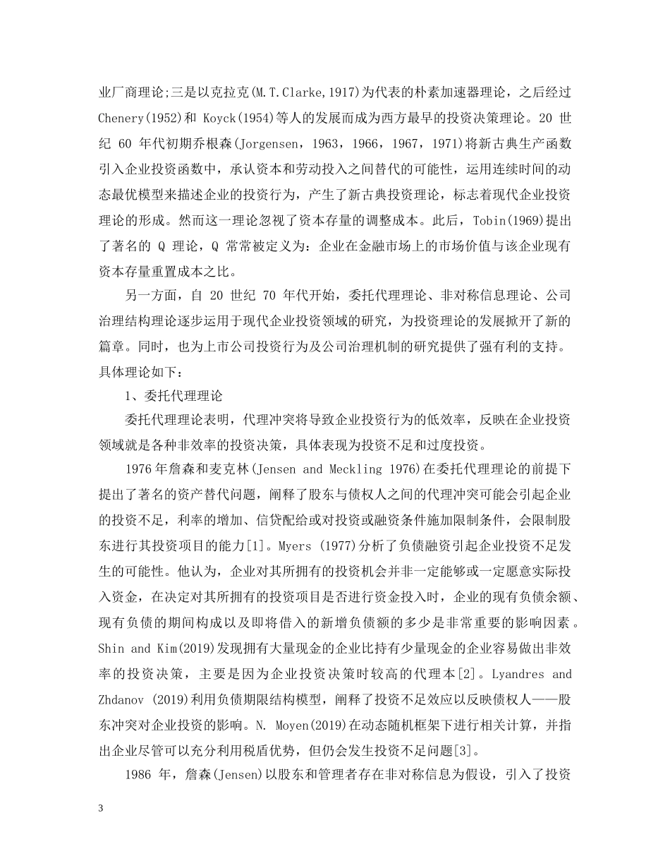 硕士研究生开题报告精选范文 _第3页