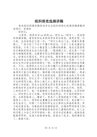 组织部竞选致辞演讲稿