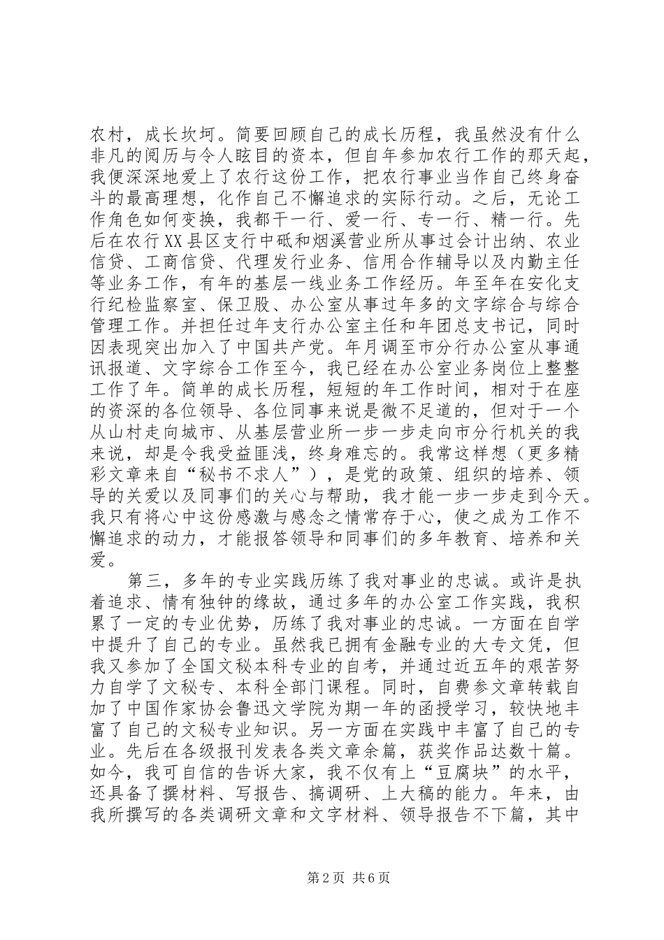 农行办公室副主任竞聘演讲致辞竞聘成功_第2页