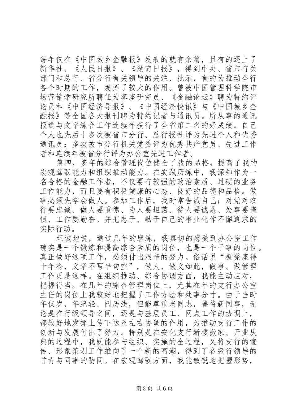 农行办公室副主任竞聘演讲致辞竞聘成功_第3页