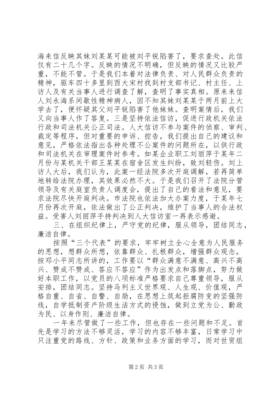 市人大教文委主任个人总结 _第2页