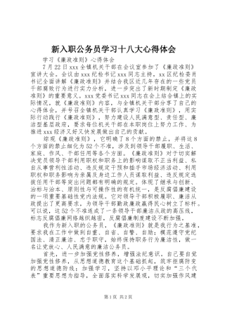 新入职公务员学习十八大体会心得