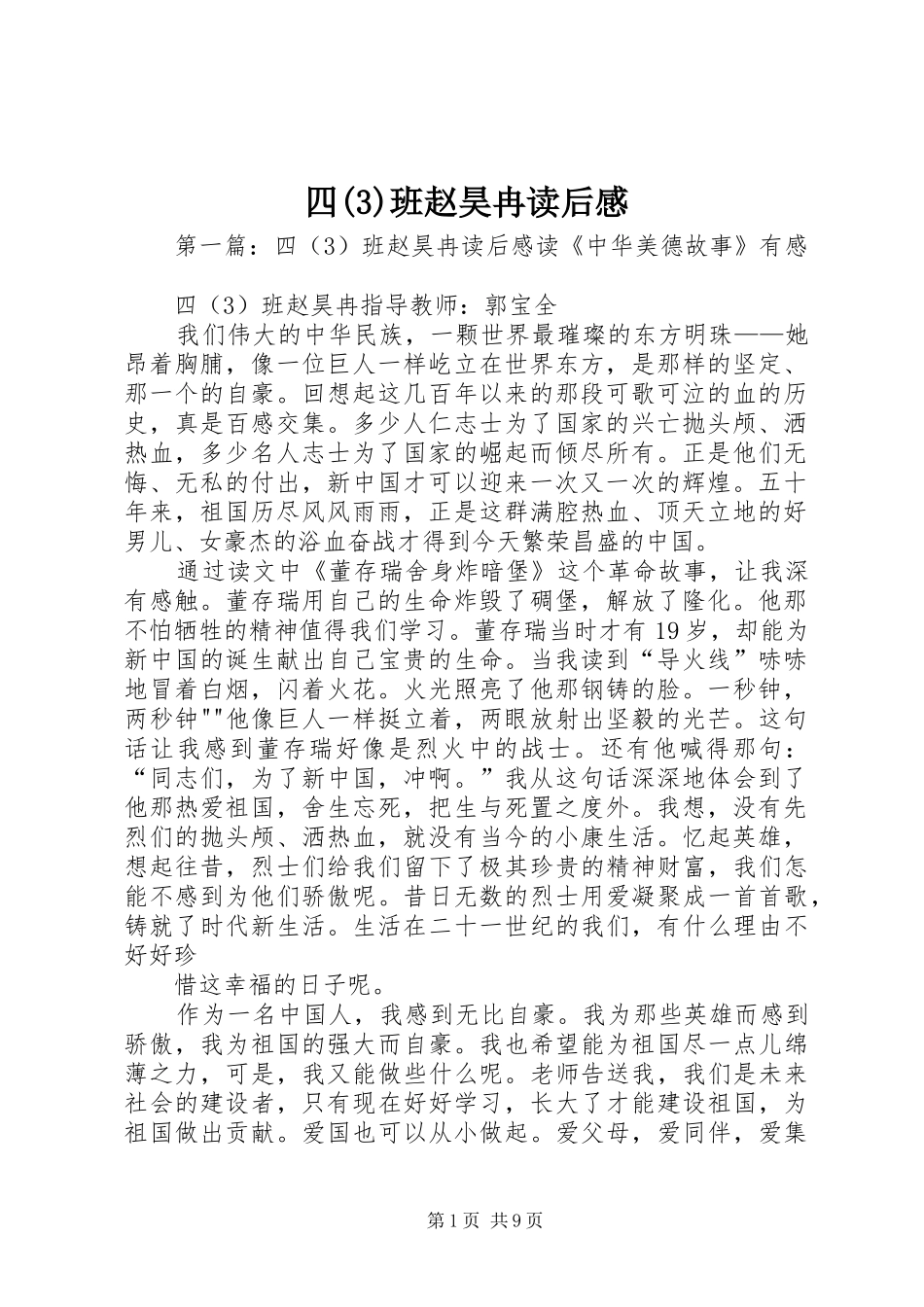 四(3)班赵昊冉读后心得_第1页