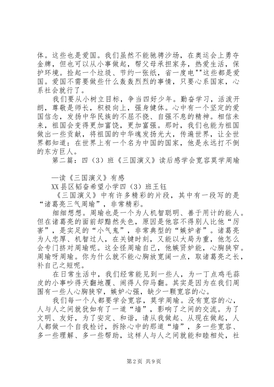 四(3)班赵昊冉读后心得_第2页