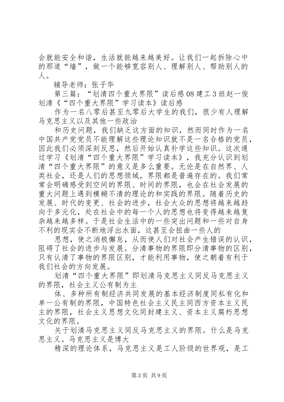 四(3)班赵昊冉读后心得_第3页