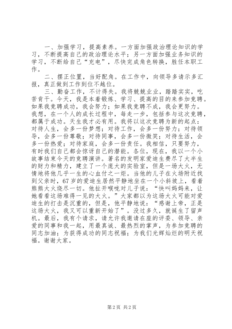 我的竞聘演讲_第2页