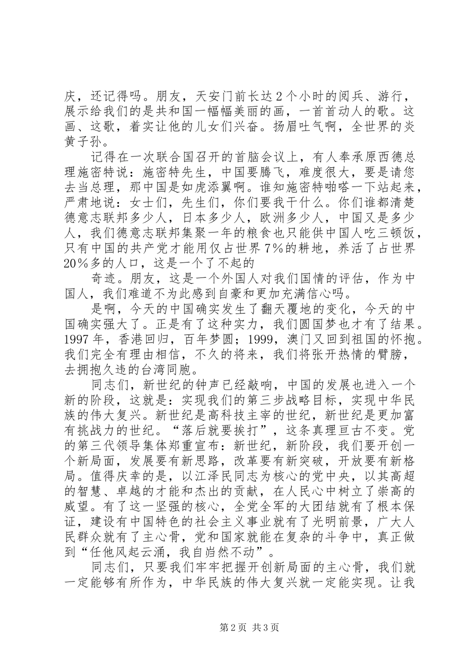 永远的主心骨(爱国演讲)演讲_第2页