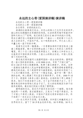 永远的主心骨(爱国演讲)演讲