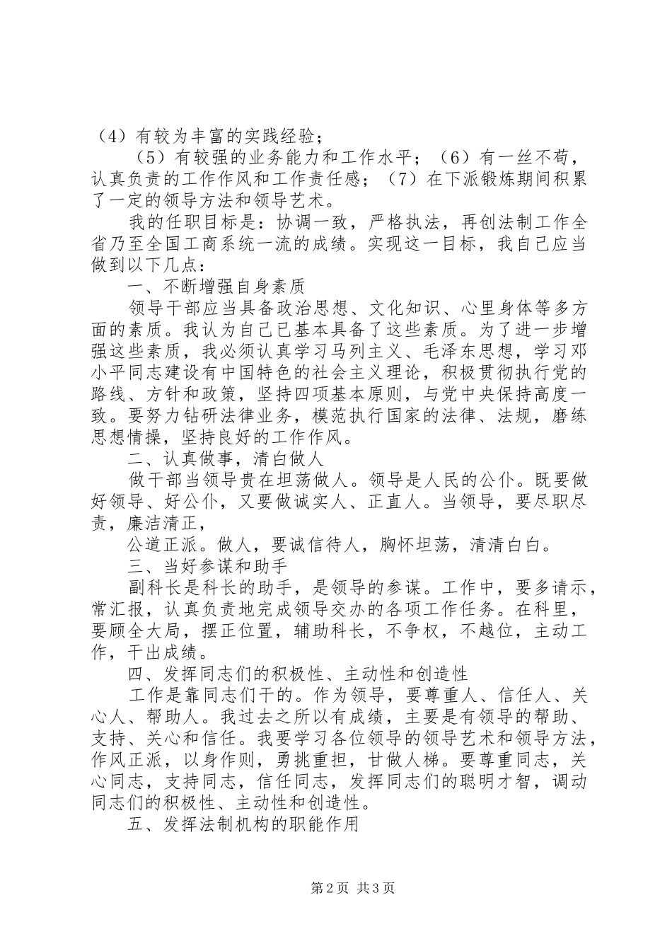 竞争单位法务科副科长岗位演讲稿[范文大全]_第2页