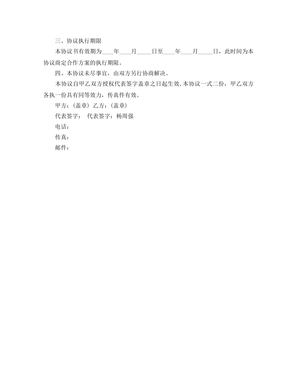 协商合作协议书格式范本 _第2页