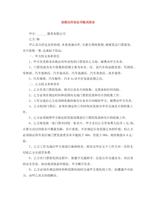 协商合作协议书格式范本 
