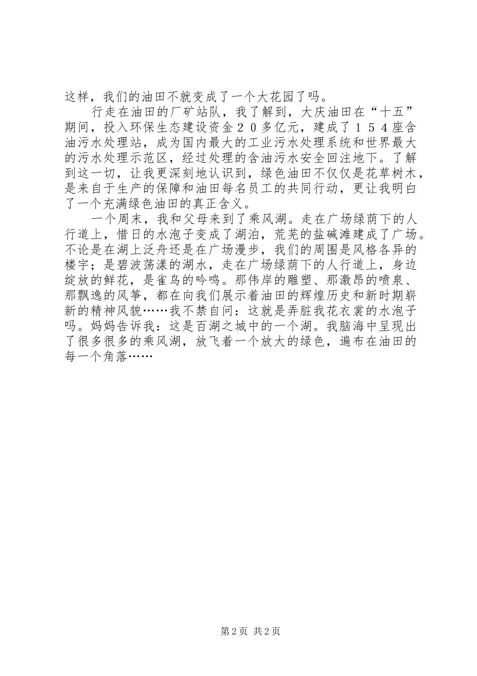 油田矿站队演讲稿范文_第2页