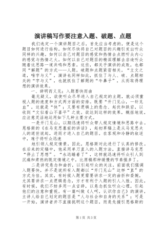演讲写作要注意入题、破题、点题