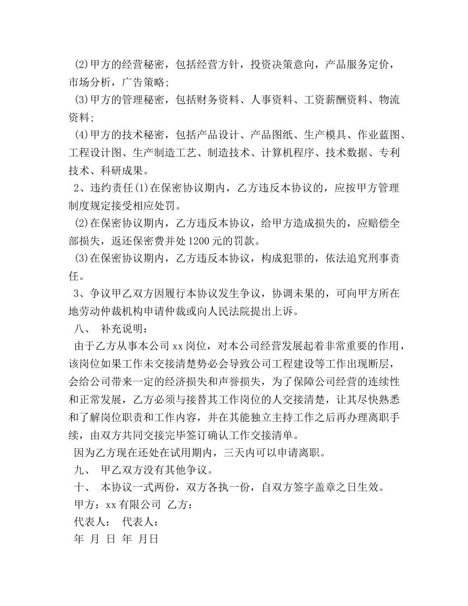 试用期解除劳动合同通用版 _第2页