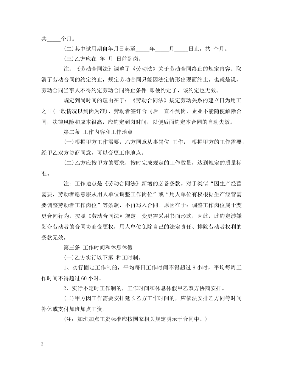 业务员劳动合同范本参考 (2)_第2页