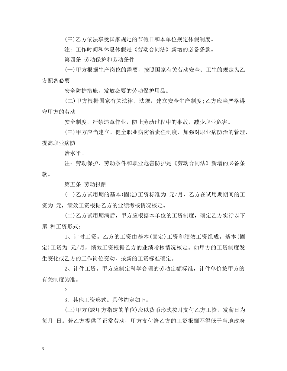 业务员劳动合同范本参考 (2)_第3页