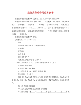 业务员劳动合同范本参考 (2)