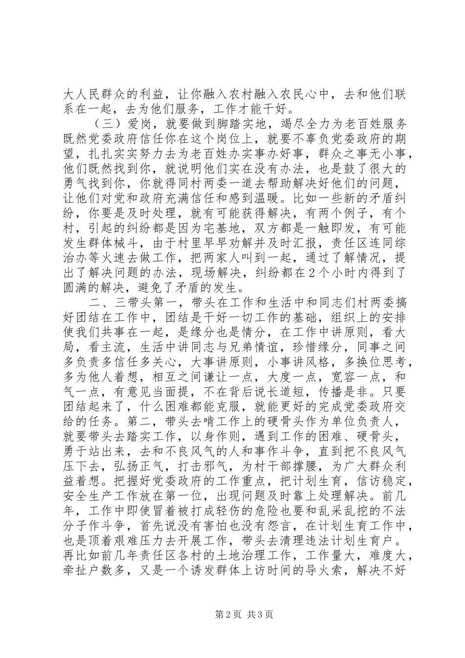 敬业演讲稿范文：扎实肯干就是爱岗_1_第2页