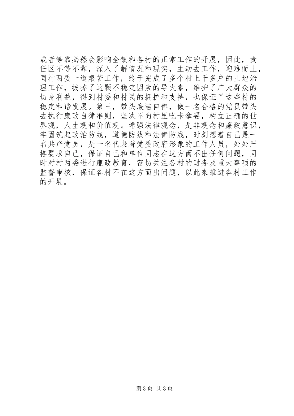 敬业演讲稿范文：扎实肯干就是爱岗_1_第3页