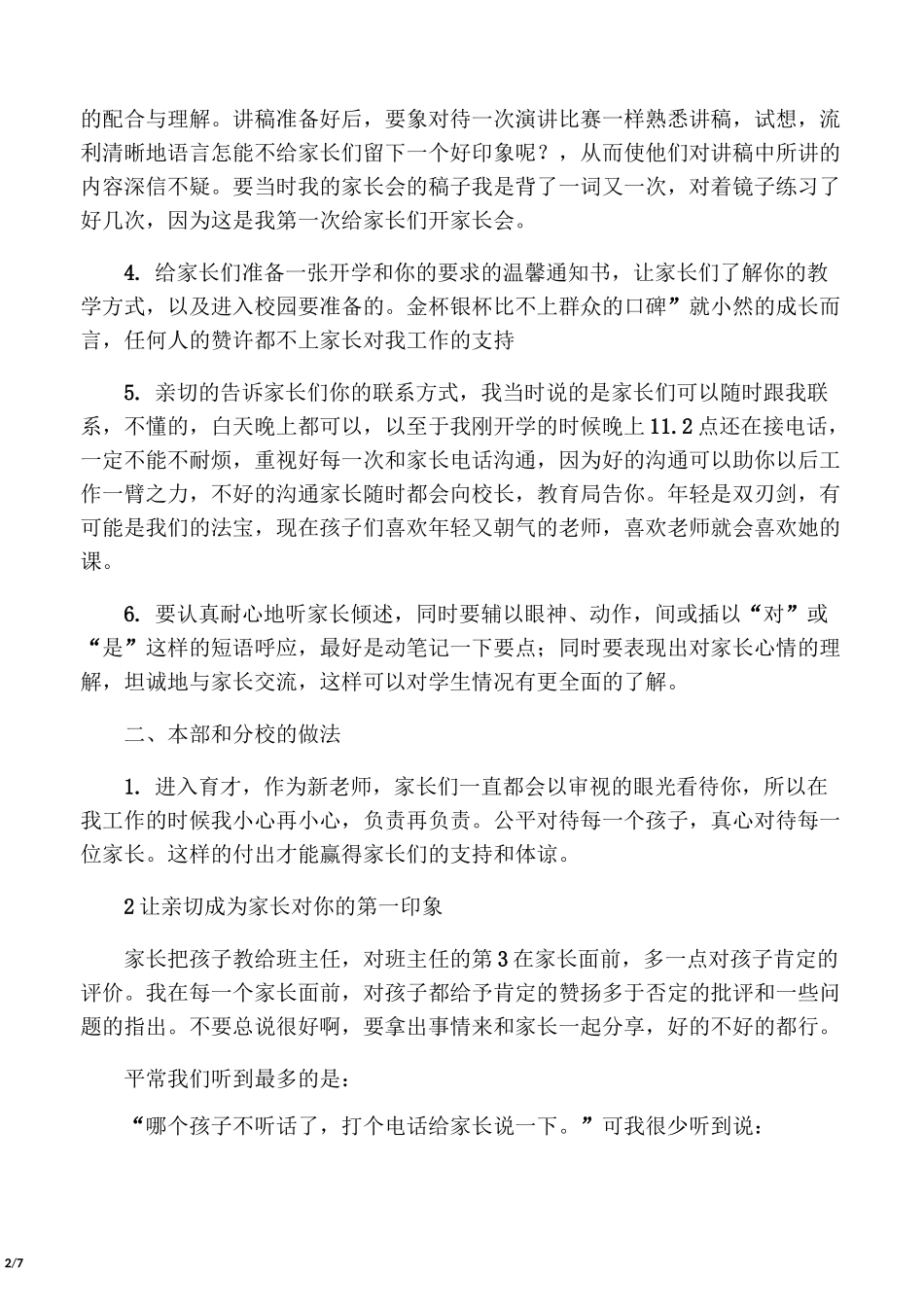 家校沟通的艺术_第2页