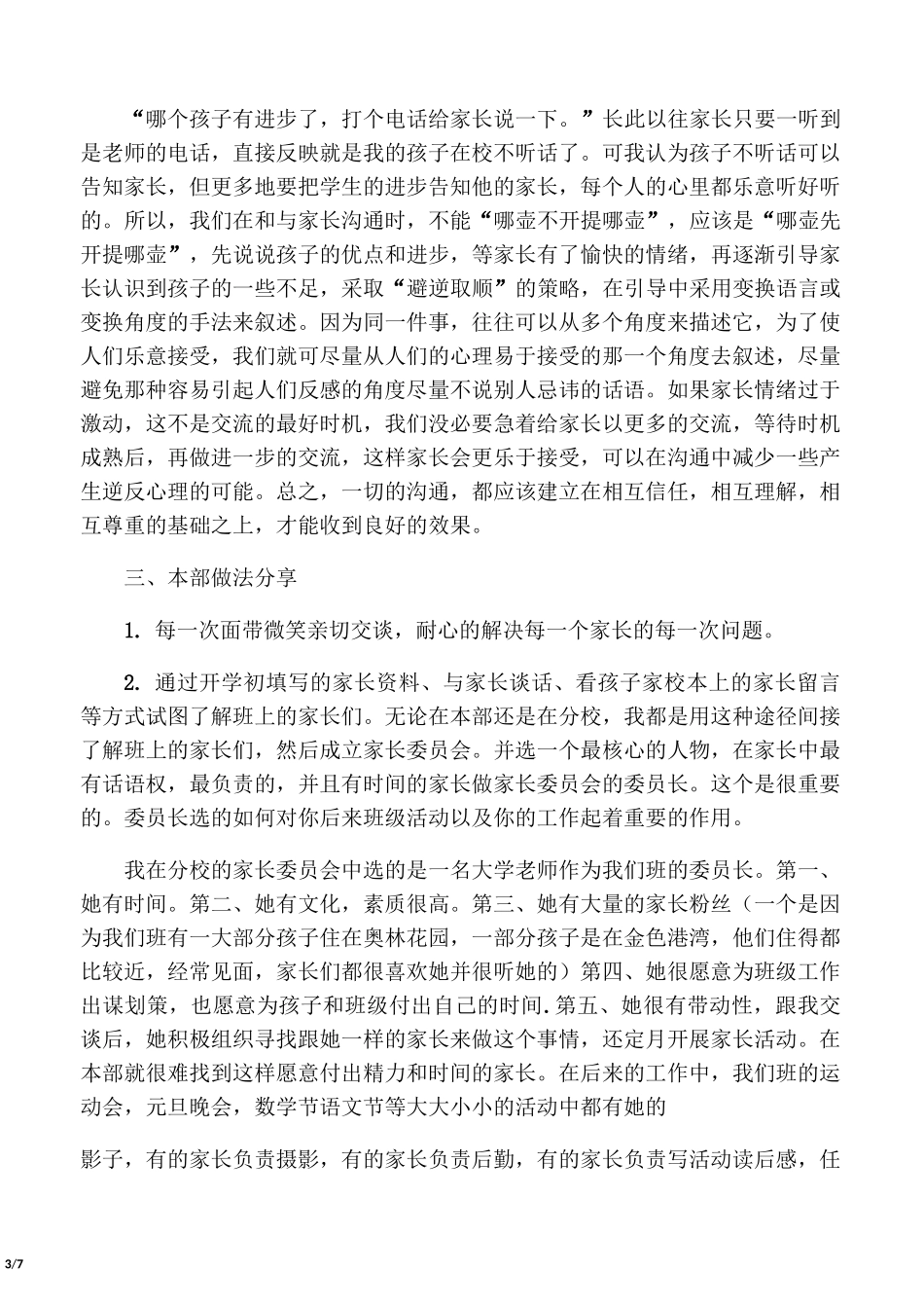 家校沟通的艺术_第3页