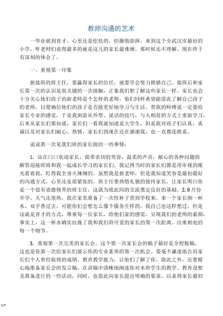 家校沟通的艺术