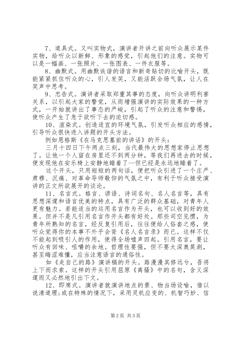 演讲开场白的技巧_第2页
