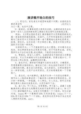 演讲开场白的技巧