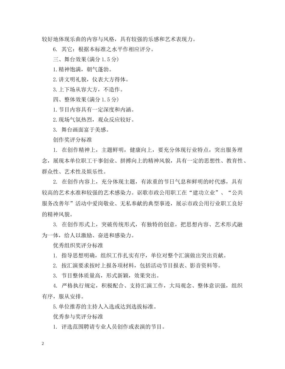 文艺汇演评分细则 _第2页