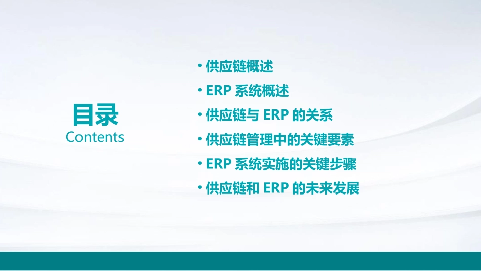 供应链和ERP基础课件_第2页