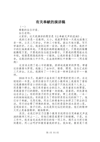 有关奉献的演讲稿范文